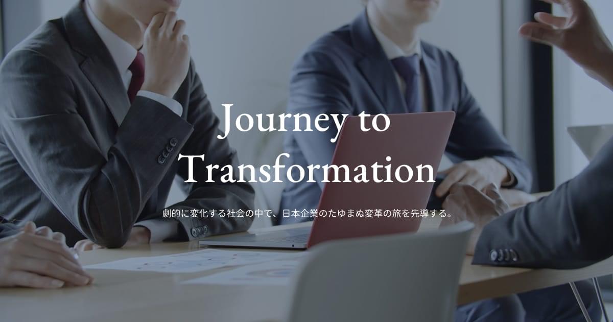 B&DX株式会社｜経営コンサルティング｜デジタルトランスフォーメーション